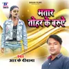 About Bhatar Tohar Ke Baruye Song